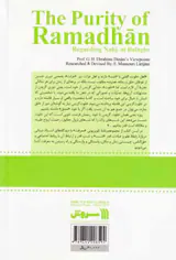 معرفت2(صفای رمضان)